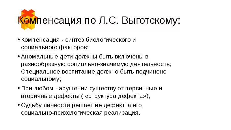Перечислите составляющие компенсаторного комплекса при слепоте. Перечислите составляющие компенсаторного комплекса при слепоте
