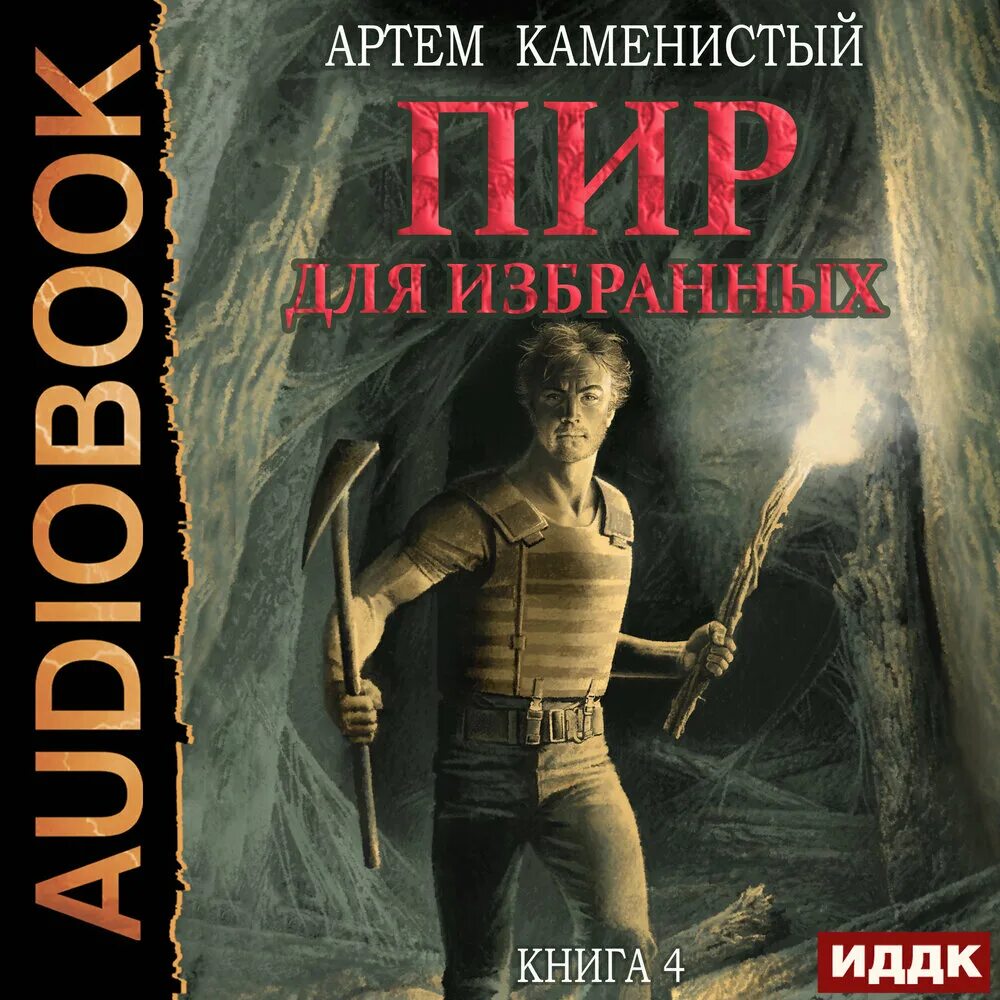 Каменисты 3 книга