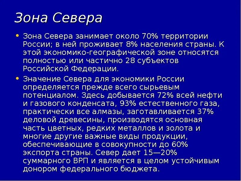 Площадь зоны севера. Зона севера. особенности зоны севера. зона севера рф. субъекты которые относятся к зоне севера.