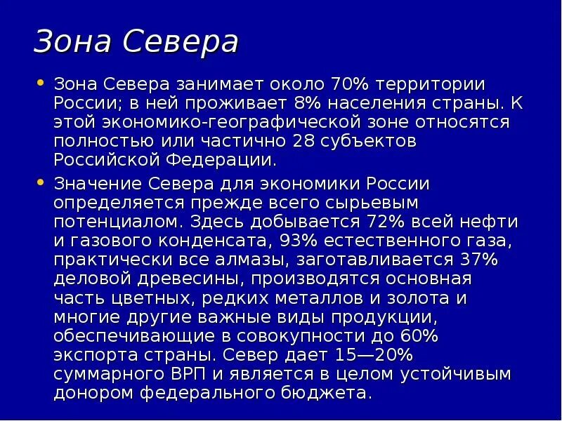 Основная зона. Зона севера. Зона севера занимает. Характеристика зоны севера России. Особенности зоны севера.