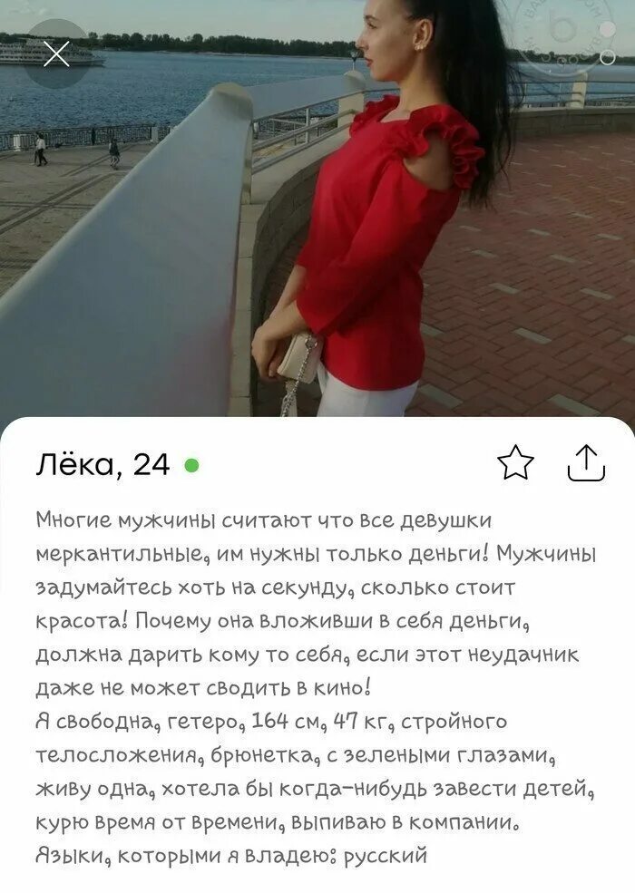 Меркантильная девушка. Анкеты девушек с фотографиями. Забавные анкеты девушек. Смешные анкеты баду