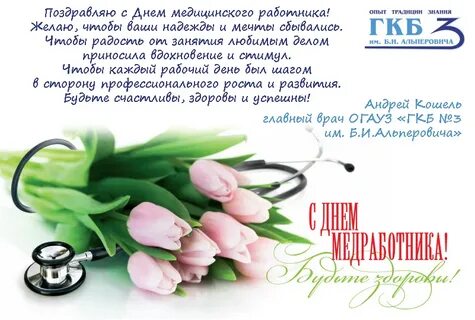 Когда день медицины 2024