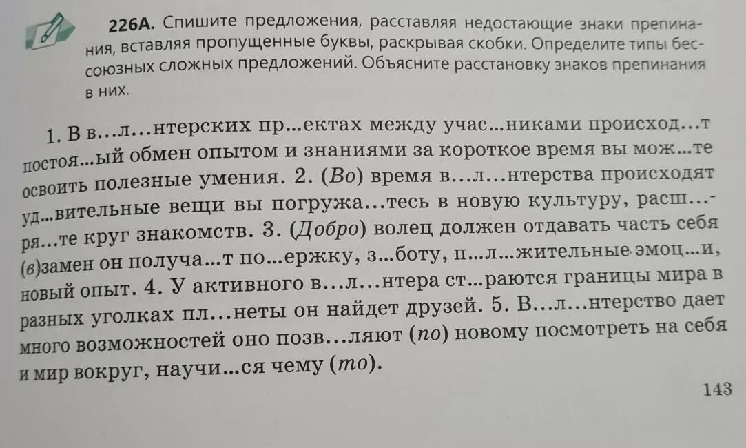 Перепишите текст 1 расставляя скобки. Спишите предложения вставляя недостающие знаки препинания. Спишите предложения расставляя недостающие знаки. Спишите предложения вставляя пропущенные буквы и знаки препинания. Спишите расставляя пропущенные знаки препинания.