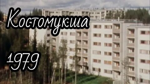 Костомукша горняков