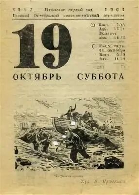 Октябрь 1984 года календарь