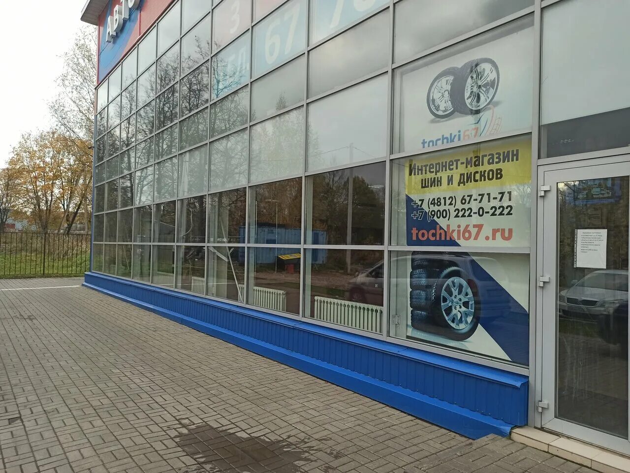 шина 67. шина 67 смоленск сайт. магазин шина 67. шина 67 смоленск. шина 67 смоленск на соболева.