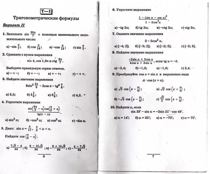Контрольная работа тригонометрические формулы 10 класс