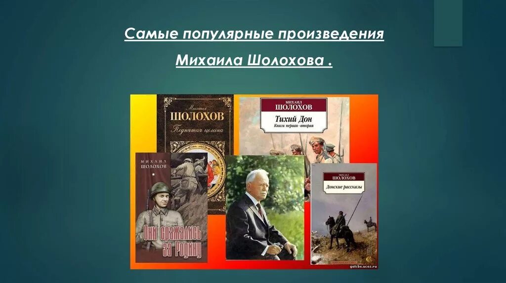 Известные романы шолохова. Произведения м.Шолохова. Произведения Михаила Шолохова книги. Ранние произведения Шолохова. Книги Михаила Шолохова список.