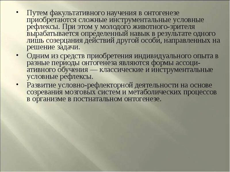 Научение обучение учение. Навыки научения. Навыки научения. Когнитивные формы научения собак. Виды памяти в психологии.