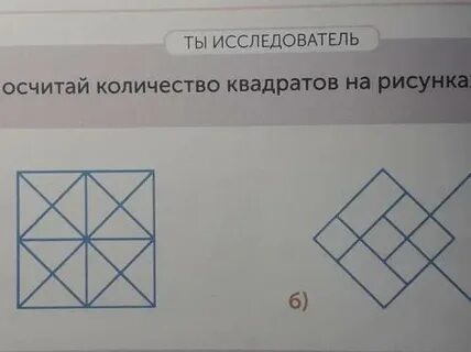 Сколько квадратов на чертеже 3 класс математика