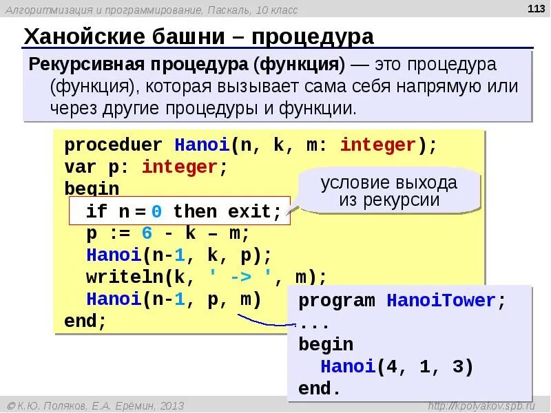 Алгоритм программирования паскаль. Ханойская башня алгоритм Паскаль. Ханойская башня рекурсия c++. Процедуры в Паскале. Подпрограммы в Паскале.