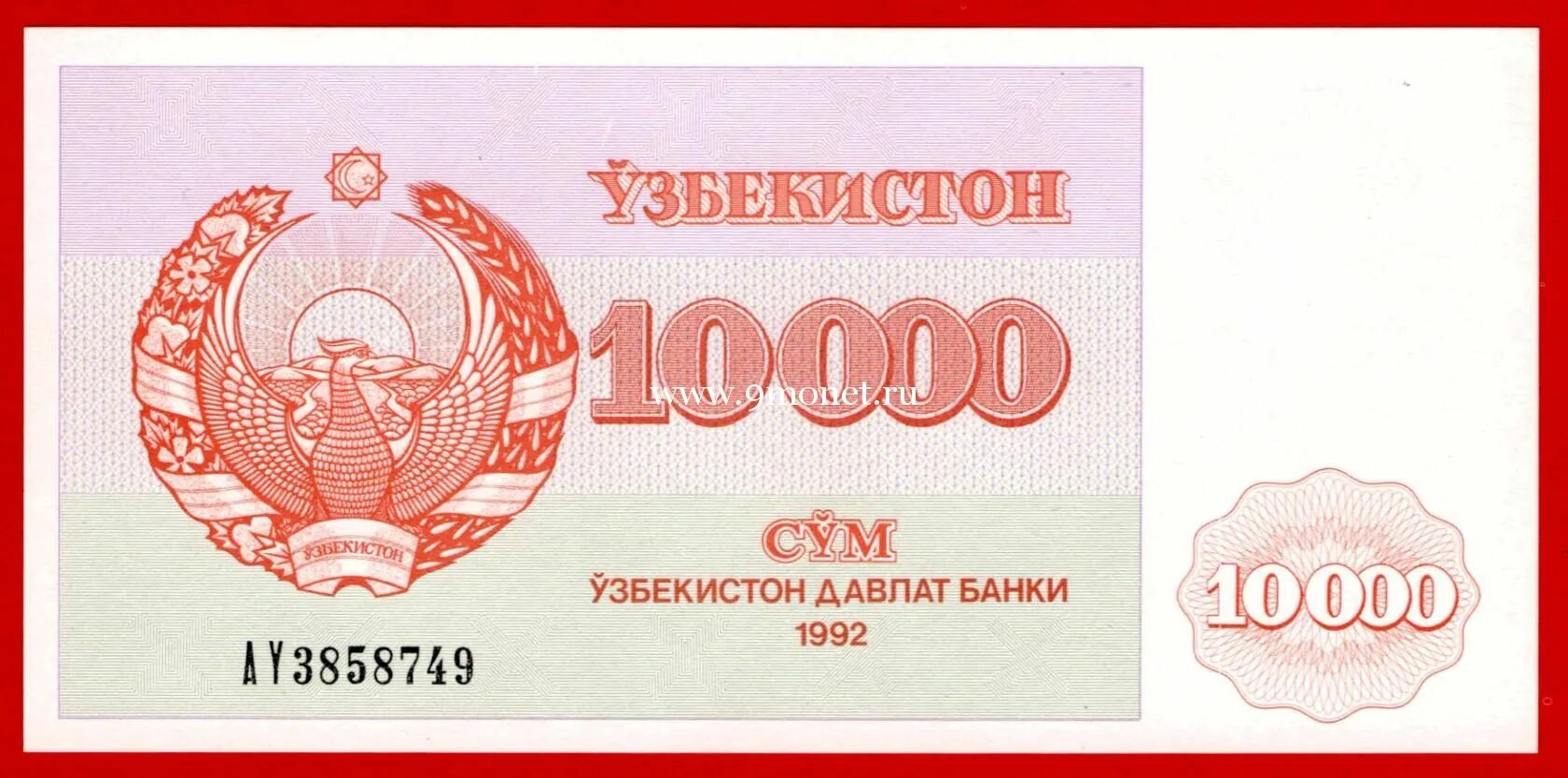 Купюры после распада СССР. 10000 Сум. 10000 Сум Узбекистан. Банкнота 500 сум Узбекистан.