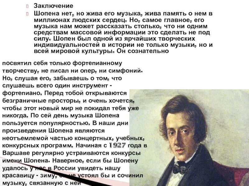 Фредерик шопен родился в стране. Шопен Фредерик для 6 класса. Фредерик Шопен биография. Фредерик Шопен о нем.