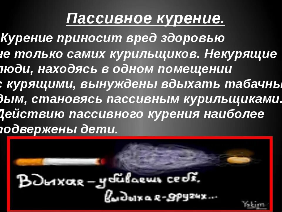 Как определить курил. Доклад на тему курение вредит здоровью. Почему вредно курить презентация. Курение конспект.