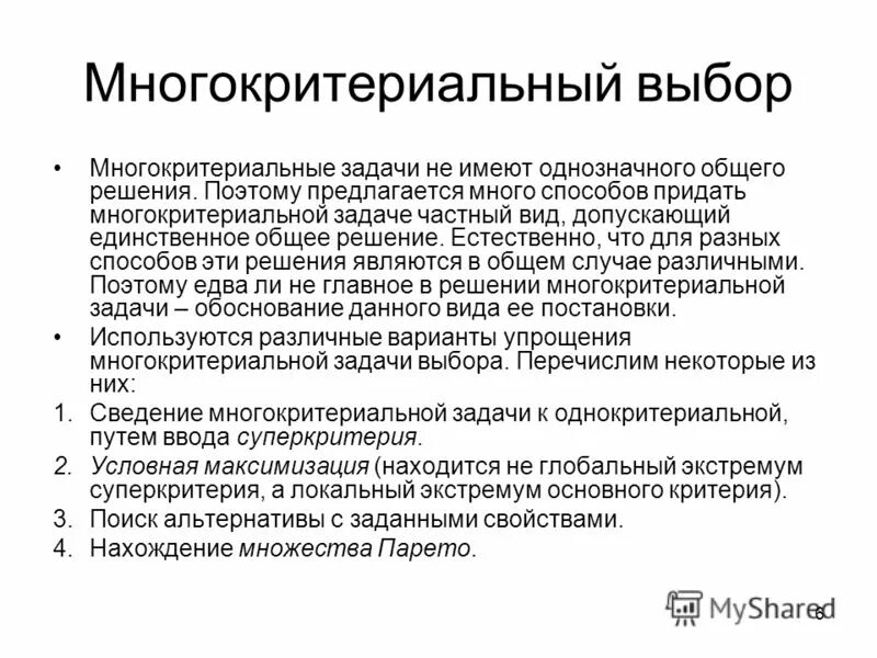Решение задачи многокритериального выбора. Решение задачи многокритериального выбора. Многокритериальный метод принятия решений. Многокритериальные задачи принятия решений. Задача многокритериального выбора.