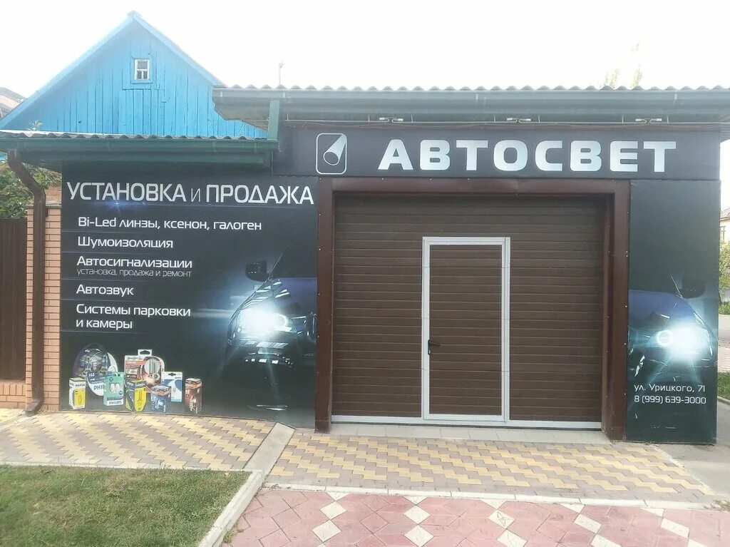автосвет краснодар магазины. автосвет краснодар магазины. панорама магазина неон на лизы чайкиной. магазин автосвет. автосвет краснодар магазины.