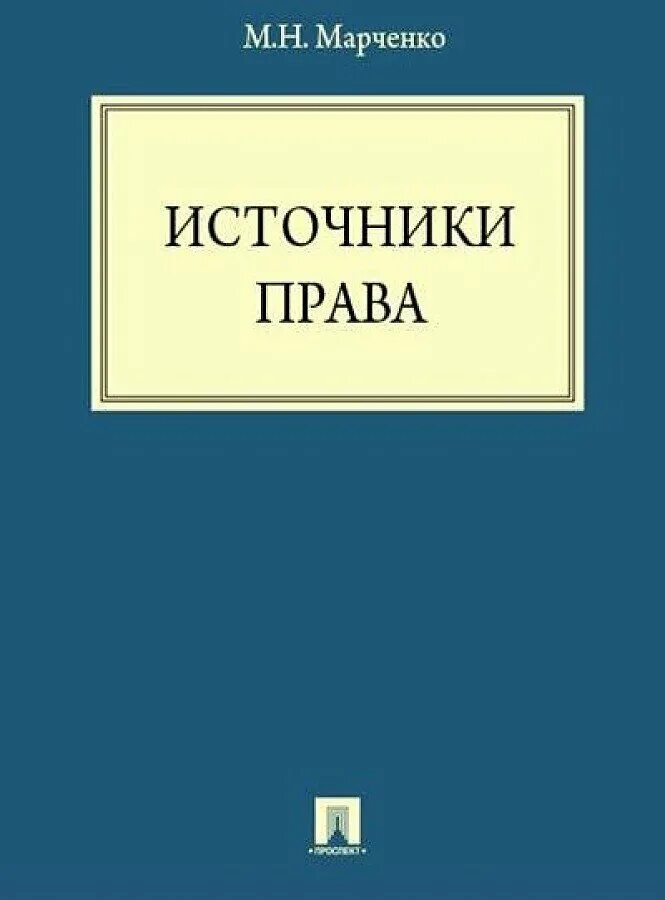 Авторское право учебник. Учебник под авторством. Теория и практика. Учебник под авторством. Книги по авторскому праву.