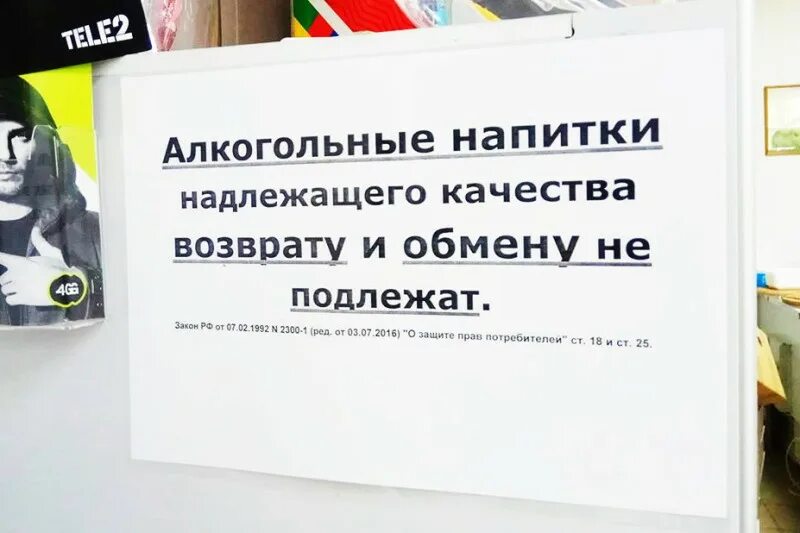 Алкоголь возврату и обмену не подлежит. Закон о возврате алкогольной продукции. Алкогольная продукция возврату и обмену не подлежит закон.