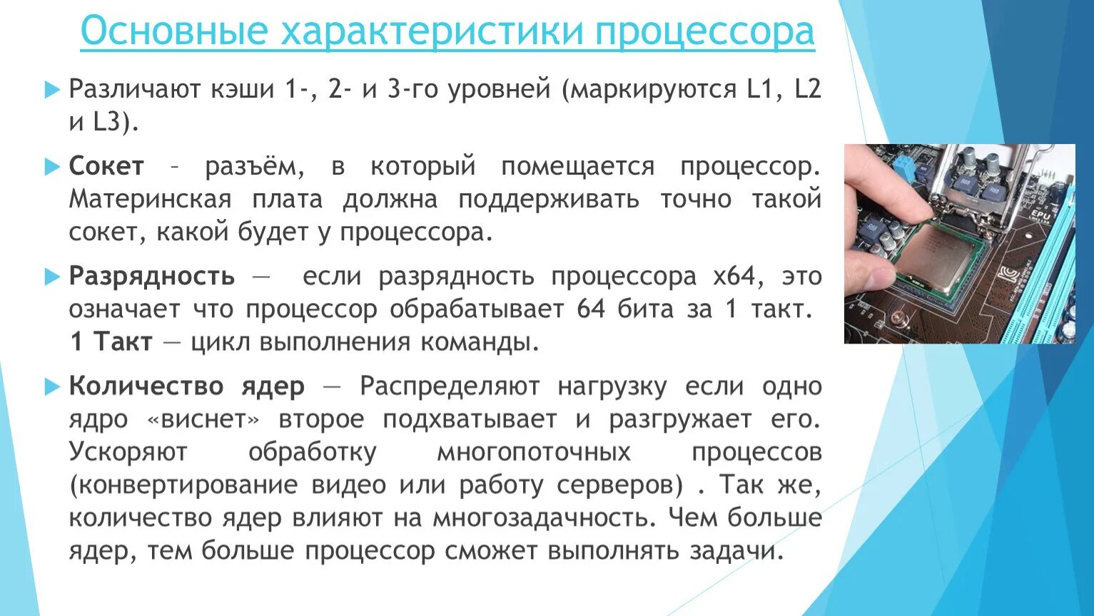 Процессор. Основные параметры, характеризующие процессор.. Значимые характеристики процессора. Описание процессора компьютера. Основное свойство процессора.