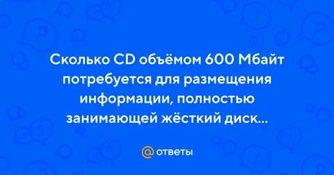 Данные объемом 80 мбайт передаются из пункта