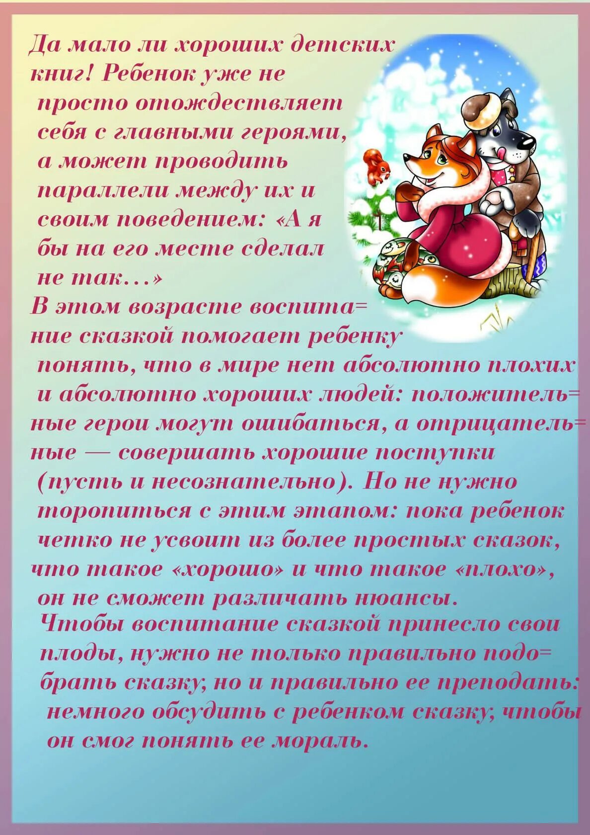 Воспитание сказкой. Консультация воспитание сказкой. Консультация для родителей сказка в жизни ребенка. Папка консультация для родителей воспитание сказкой.