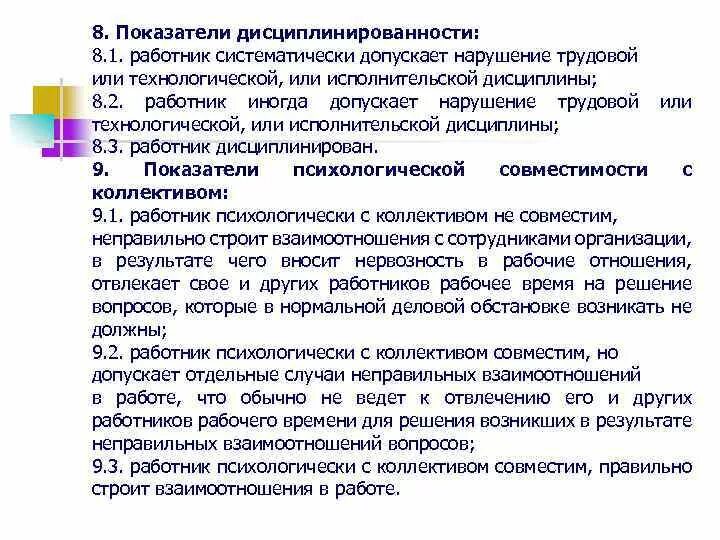 Коэффициент дисциплины. Коэффициент дисциплины