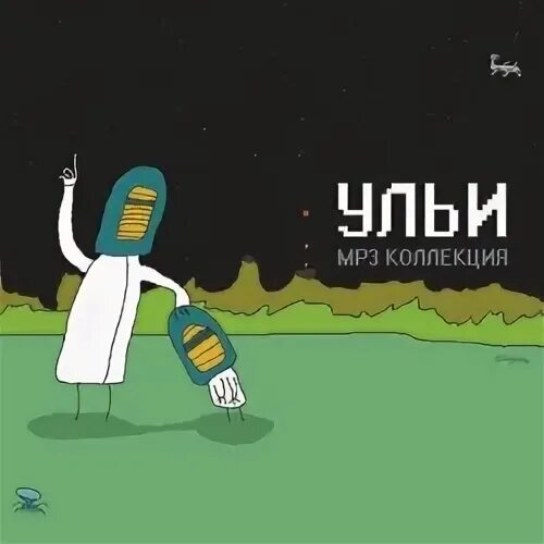 Выходи mp3