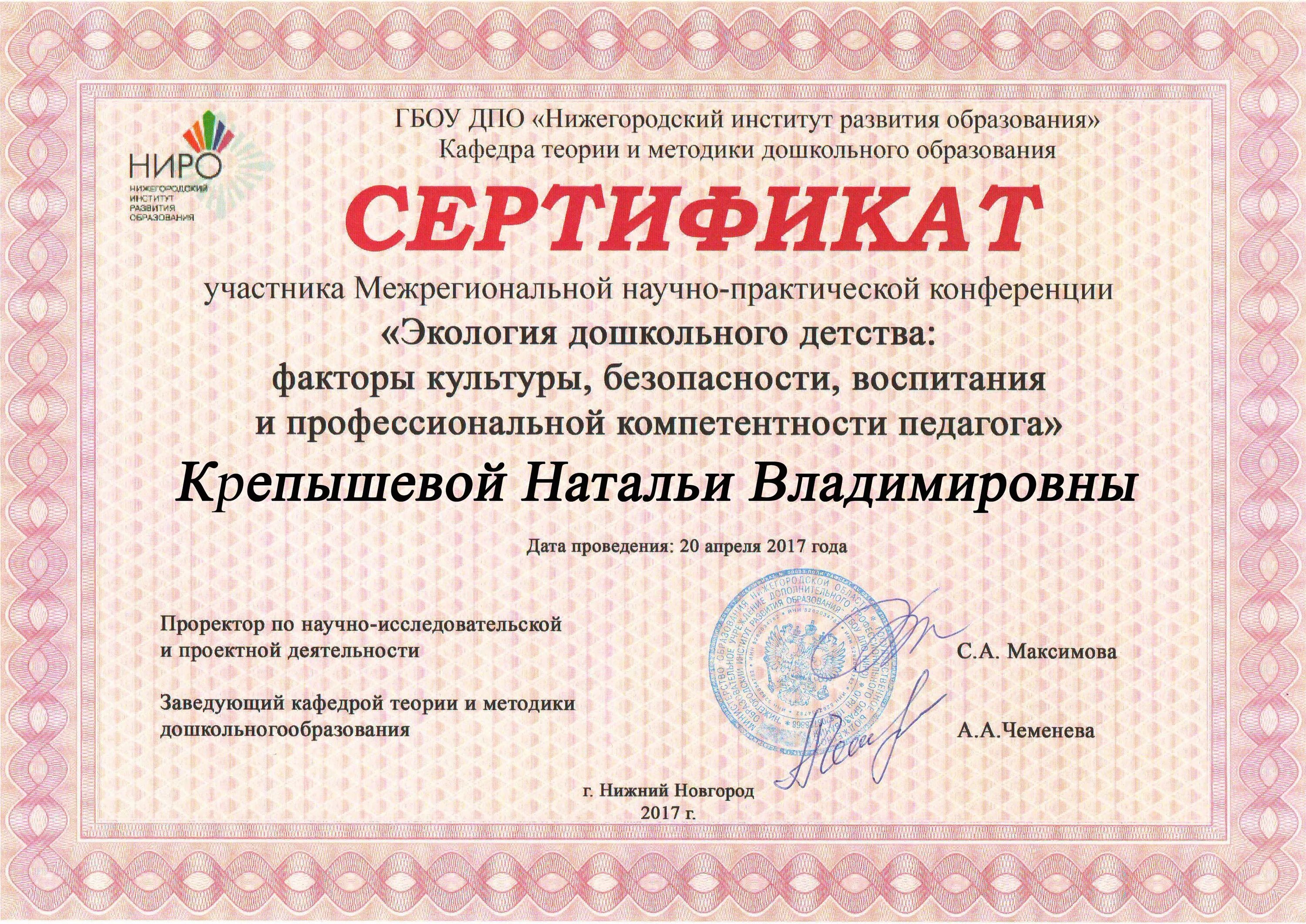 Международный институт развития образования