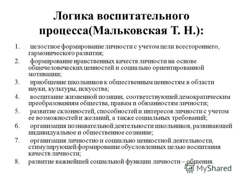Составьте схему логика воспитательного процесса Готовые логические схемы