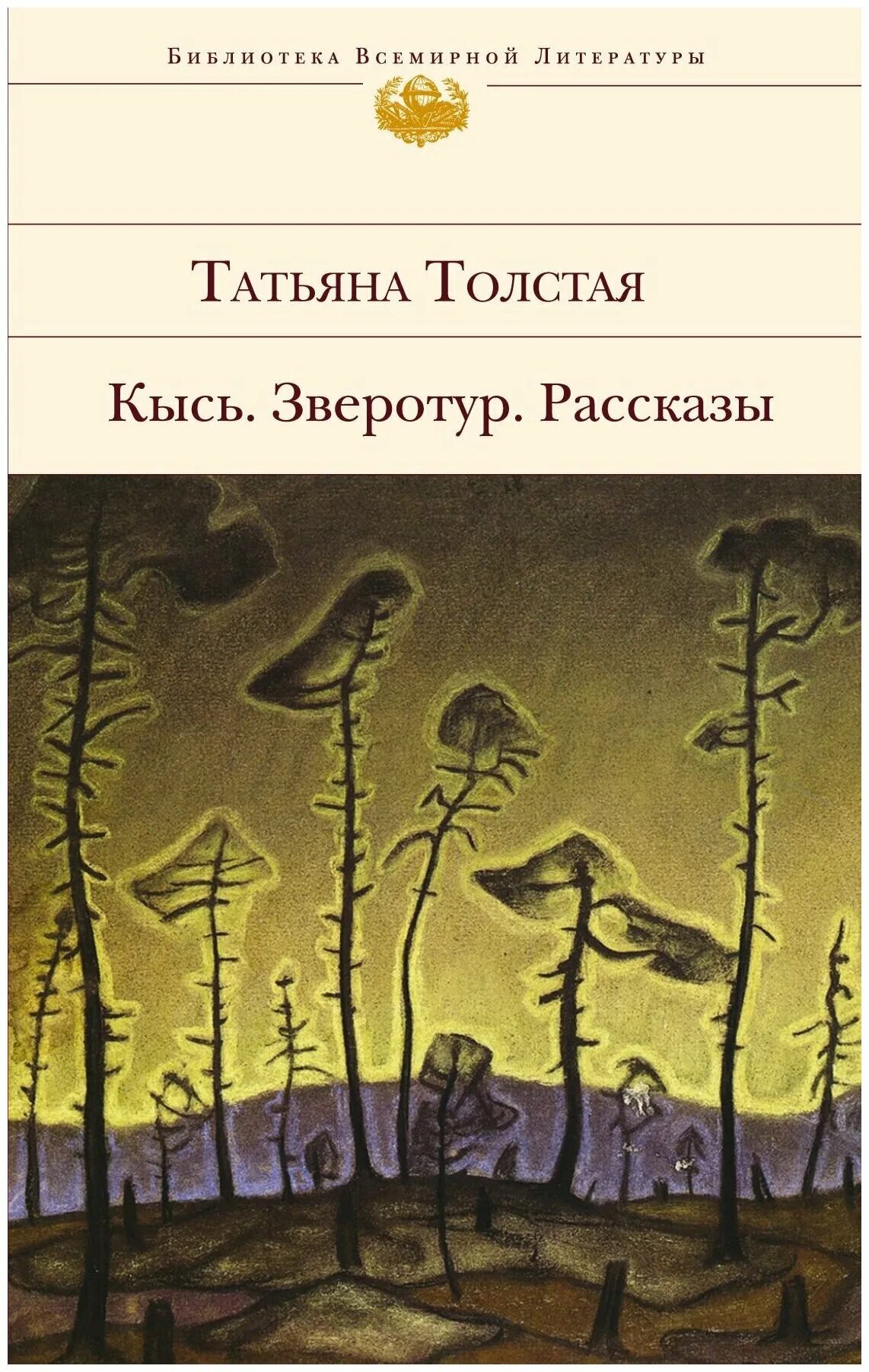 Кысь книга.