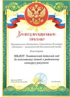 Как подписать благодарность