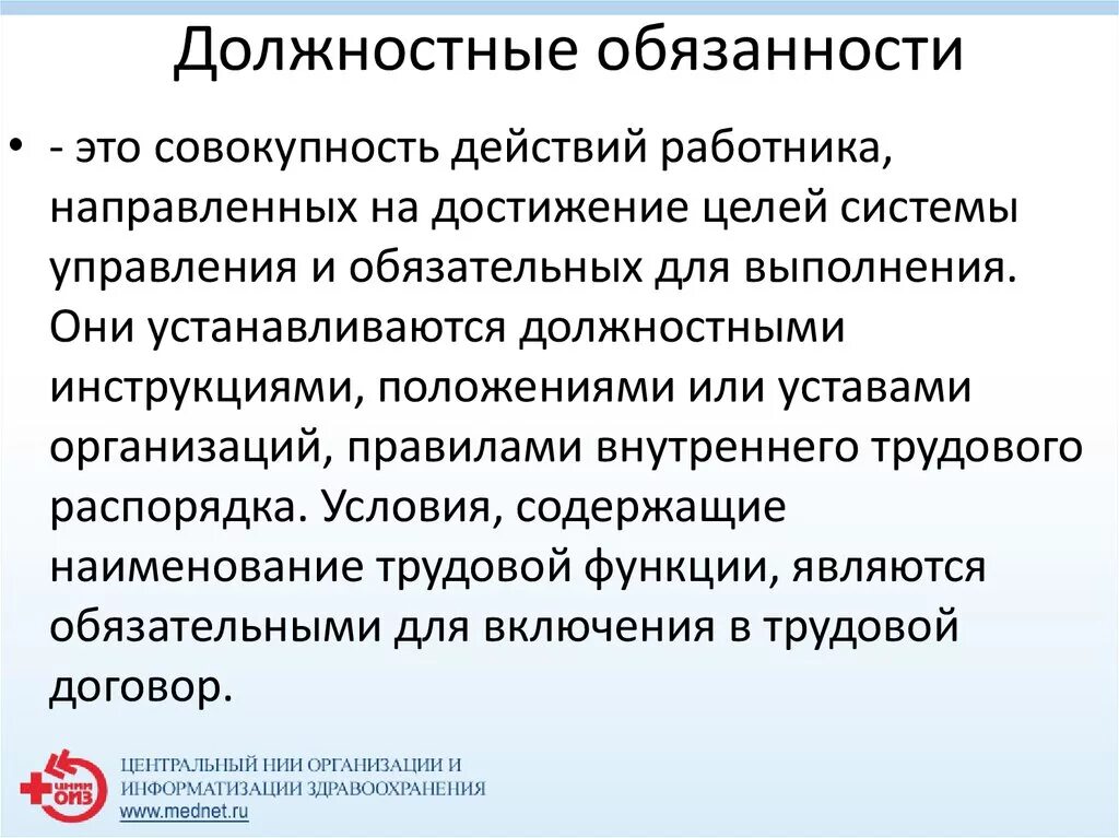 Какие есть должности и обязанности