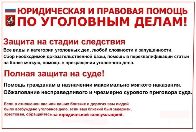 Помощь в уголовном деле. Адвокатская помощь по уголовным делам. оказание юридической помощи и защита по уголовным делам. организация юридической помощи по уголовным делам.