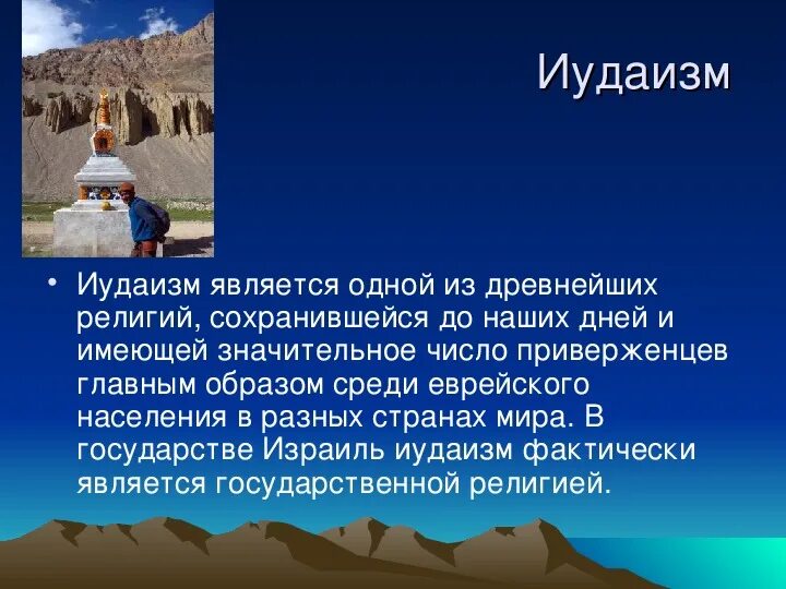 Урок однкнр иудаизм и культура 5 класс. Культура иудаизма. Проект на тему: иудаизм и культура. Культура иудаизма доклад. Сообщение об иудейской культуре.