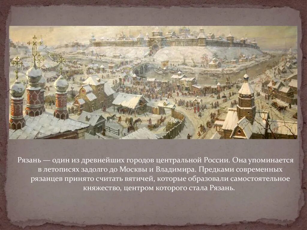 Старая рязань план городища. Рязань история сайт. Рязань история переяславль рязанский. Летопись рязани. Рязань презентация.