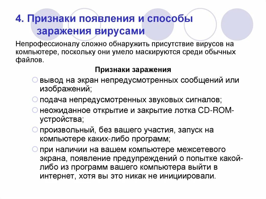 Опасные программы и явления цифровой среды презентация. Способы заражения пк вирусом. основные способы заражения пк вирусом. способ появления вируса на компьютере:. основные способы заражения пк вирусом 4 способа.