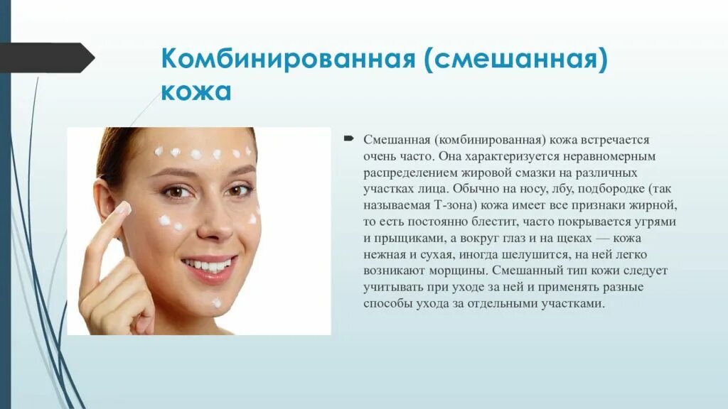 Урок как основная форма организации учебного процесса. Смешанная или комбинированная. Комбинированный урок это. Комбинированная (смешанная) кожа лица. Урок повторения.