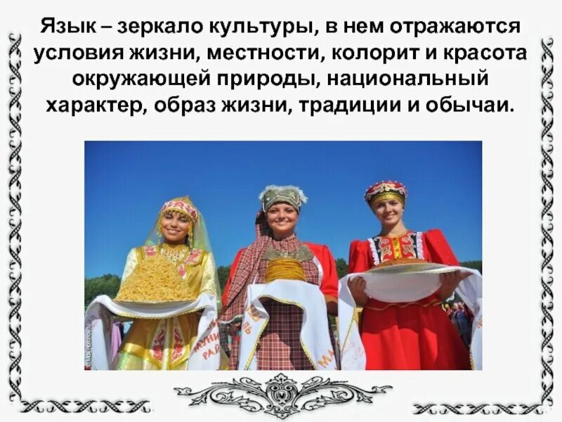 Должно быть характер каждого народа