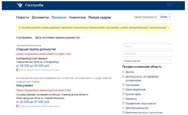 Gossluzhba ru тесты. Госслужба вакансии. Госслужба вакансии Петрозаводск. Как разместить вакансию на портале Госслужба. Вакансии на госслужбу.