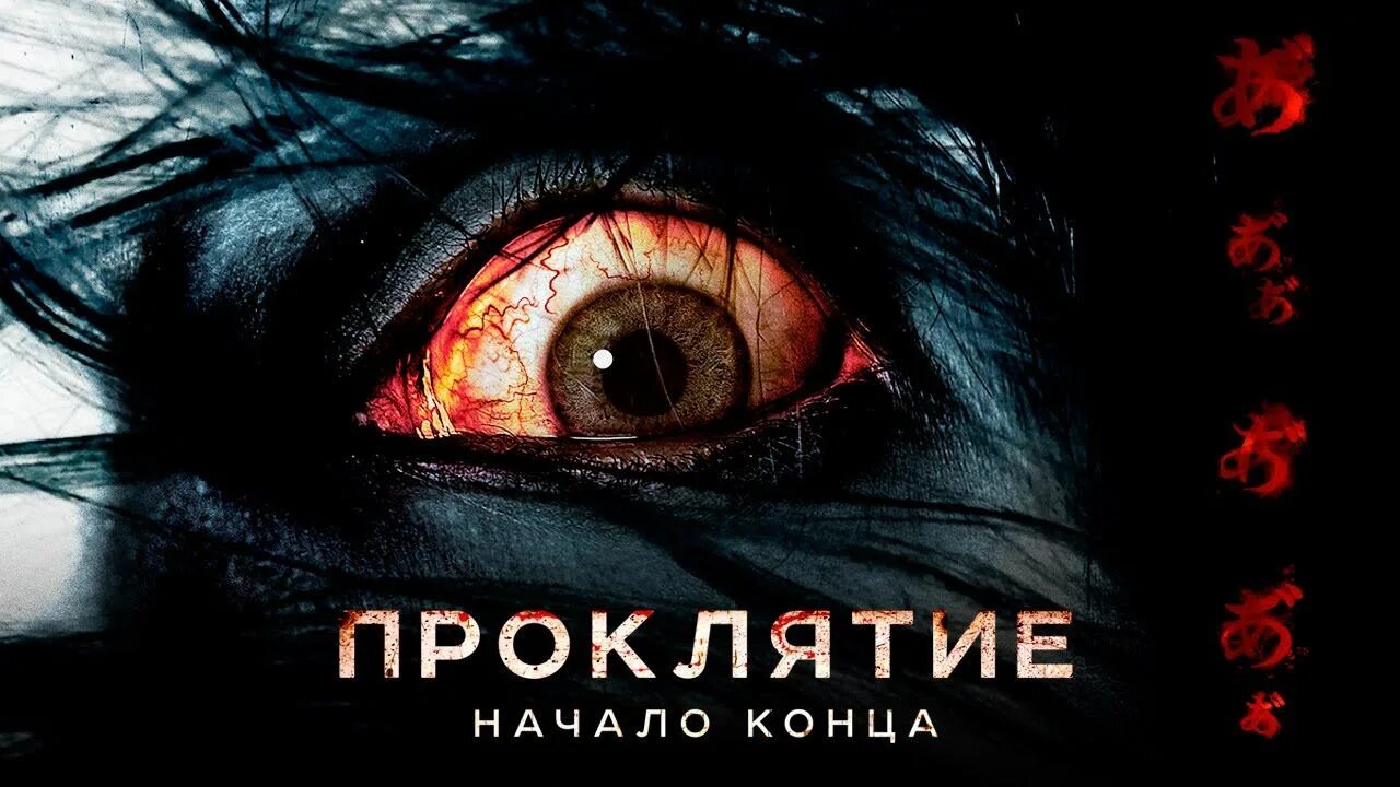 Стампас октавиан - 5. Проклятие 6 букв. Каяко саэки проклятие 2004. Книга проклятий. Проклятие 6 букв.
