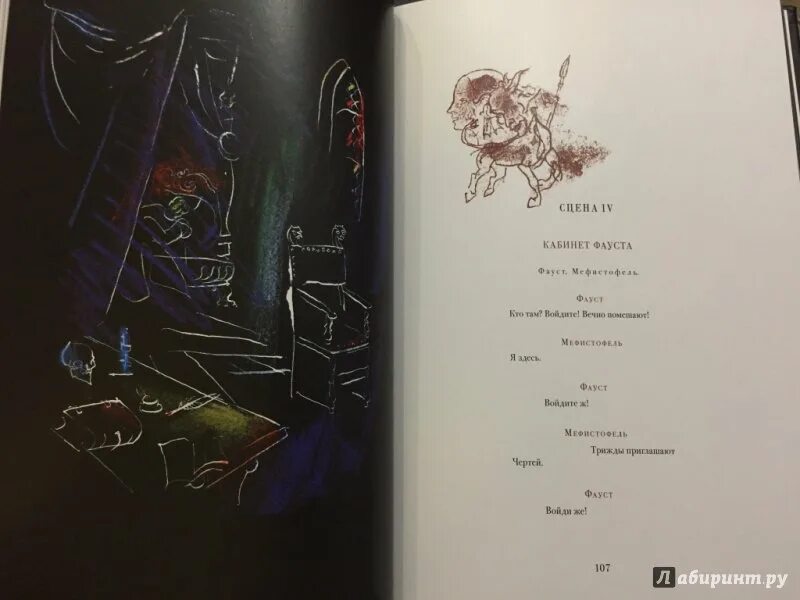 Пролог на небесах фауст читать. Фауст гёте иллюстрации пролог на небесах. пролог на небесах фауст. фауст сколько страниц в книге. фауст гете аст.