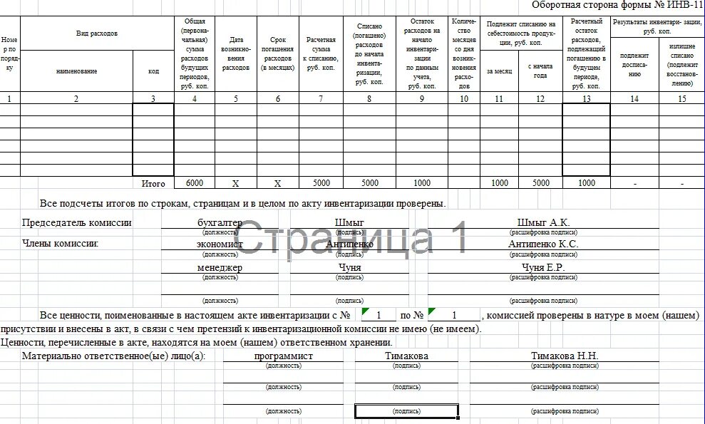 Унифицированная форма № инв-11. Форма инв-11 пример заполнения. Инв 18 бланк образец. Форма инв 18 образец.