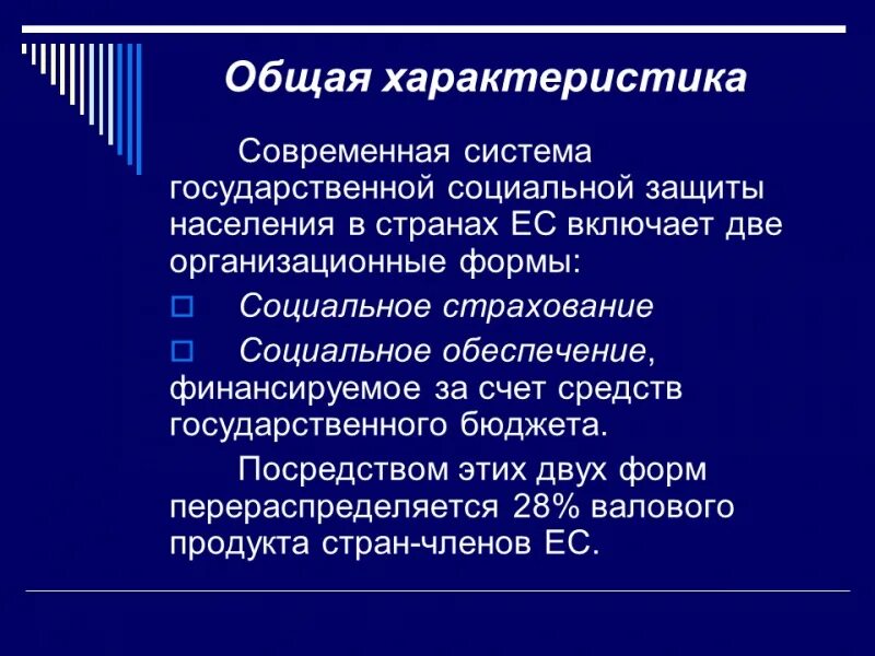 1 органы социального обеспечения. Общая характеристика органов социального обеспечения. характеристика государственной системы социального обеспечения. характеристика системы органов социального обеспечения.. общая характеристика органов осуществляющих социальное обеспечение.
