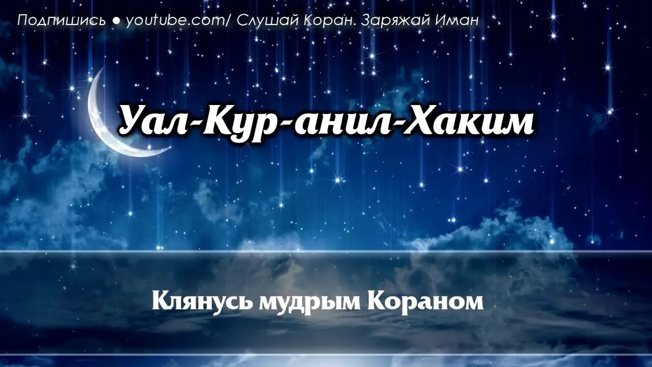 Коран сура ясин. Чтение корана сура ясин. Ясин дуа слушать из корана. 36 сура корана ясин. Красивая чтение корана сура ясин.