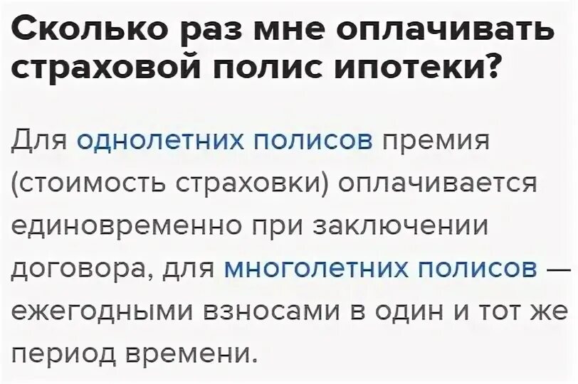 Как платится страховка по ипотеке. Как платится страховка по ипотеке