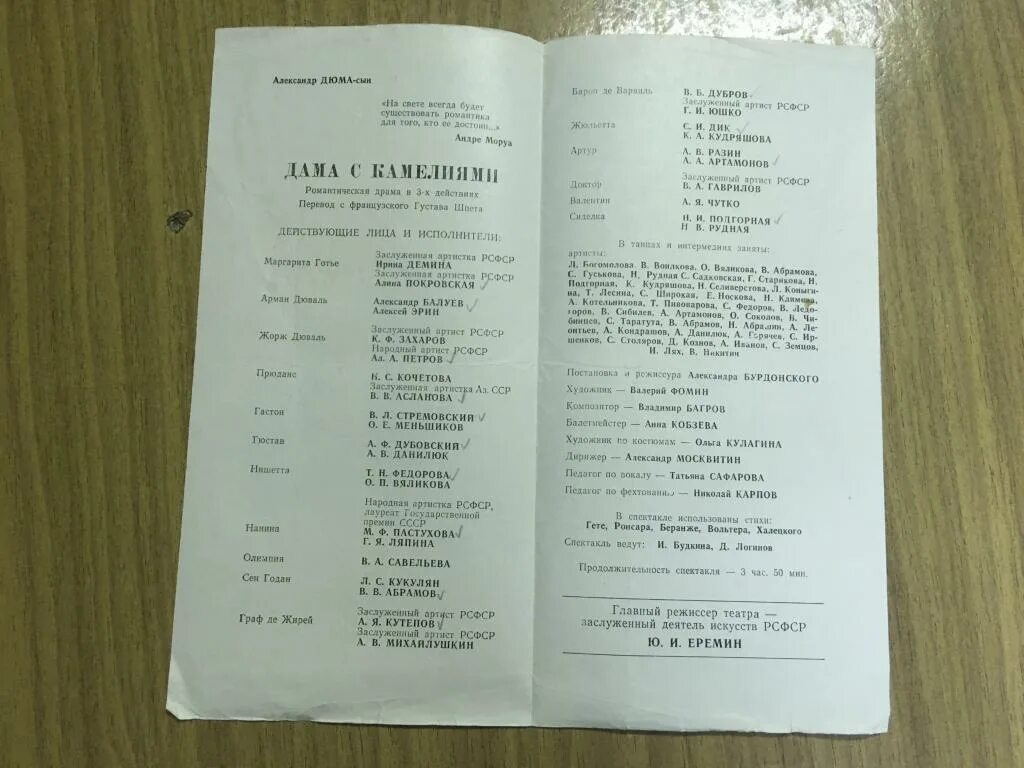 Музыкальная пьеса в переводе с итальянского шутка. Театральная программка. Советские театральные программки. ТЮЗ программка. Программка театра наций.