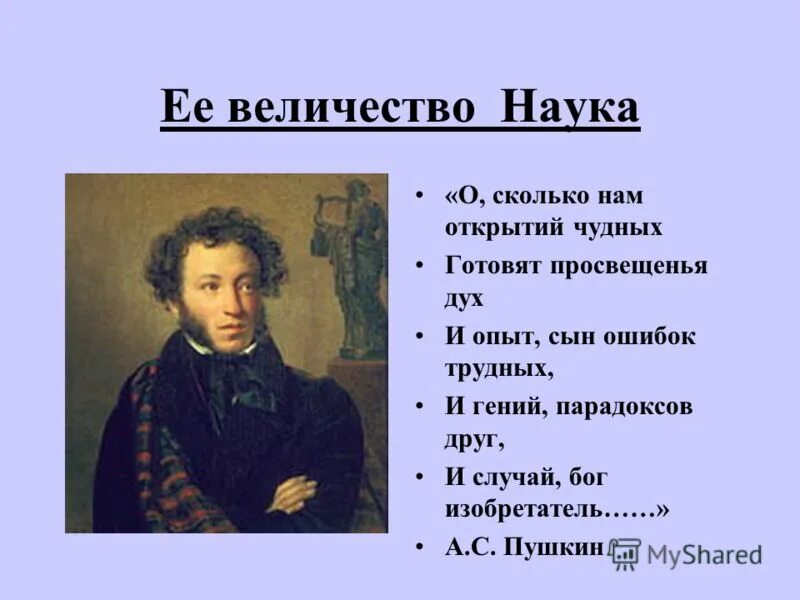 Стихи про науку. Цитаты про учителей великих людей. Афоризмы великих людей. Цитаты пушкина об учебе науках. Цитаты про образование.