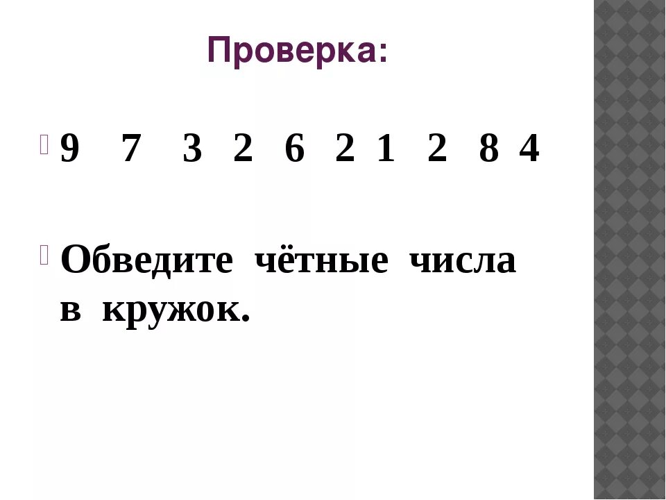 Четное число меньше 5