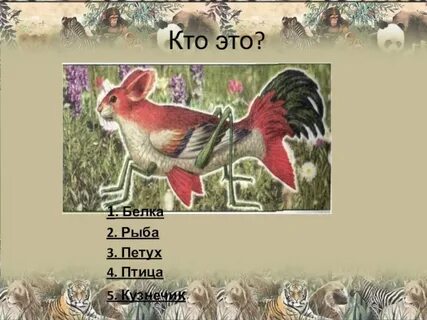 Петушки 3 класс