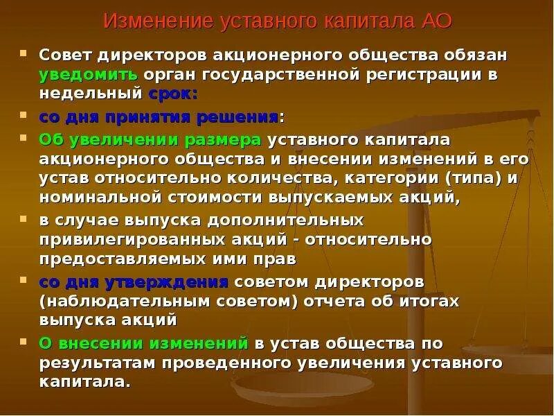 Допускается ли изменение. Изменение уставного капитала. источники формирования уставного капитала акционерного общества. источники образования уставного капитала. порядок формирования уставного капитала ао.